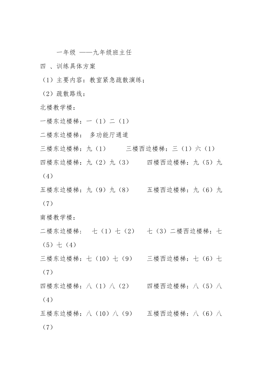 实验学校校园安全演练活动方案_第2页