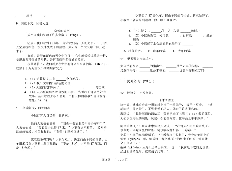 二年级下学期小学语文期末真题模拟试卷BG4_第2页