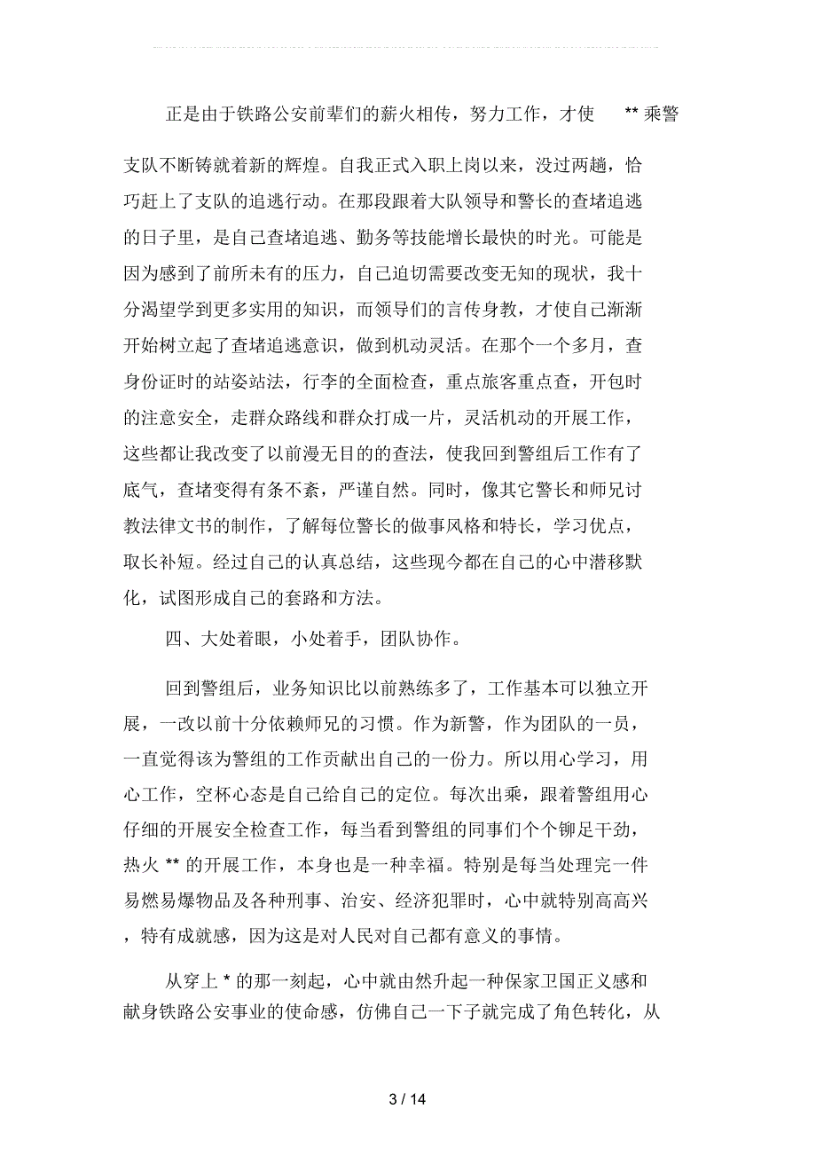 2019年铁路公安年终总结开头范文(二篇)_第3页