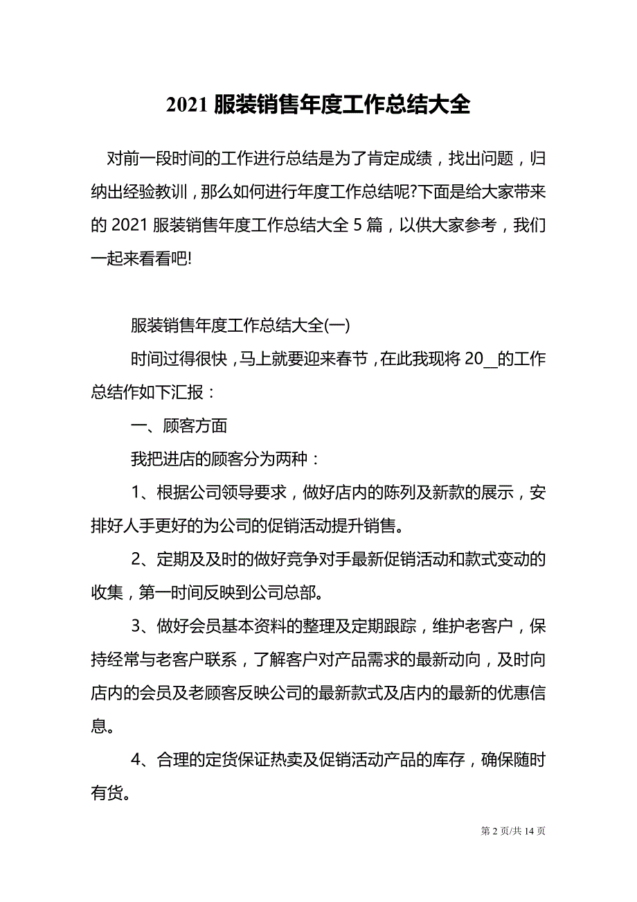 2021服装销售年度工作总结大全_第2页