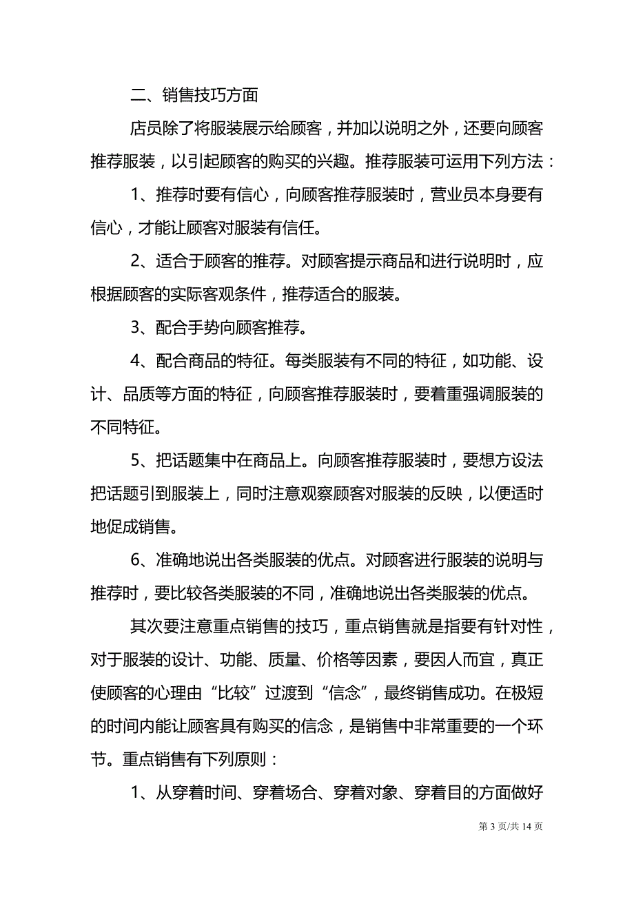 2021服装销售年度工作总结大全_第3页