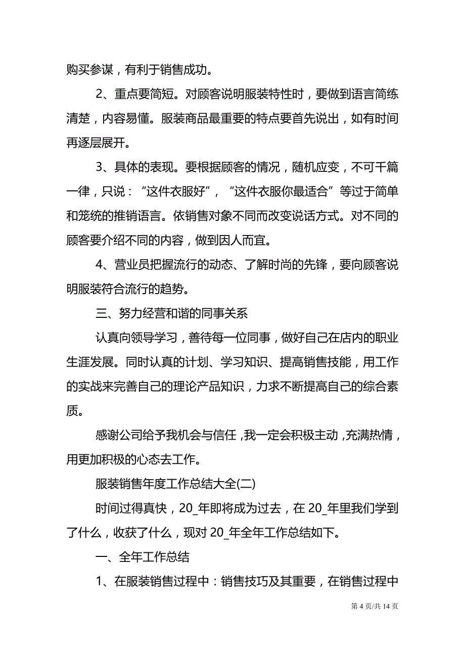 2021服装销售年度工作总结大全_第4页