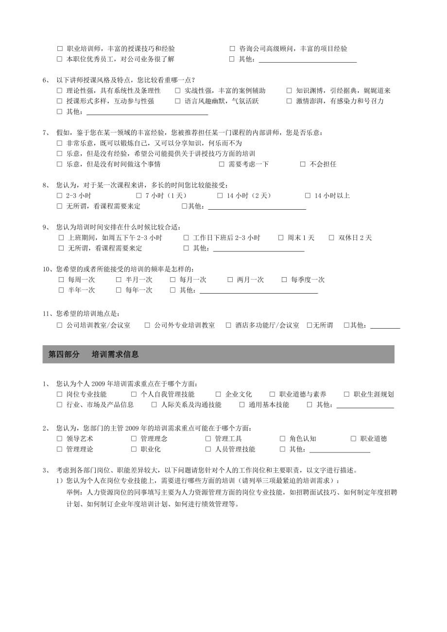 培 训 需 求 调 查 问 卷 - 世界大学城_第3页