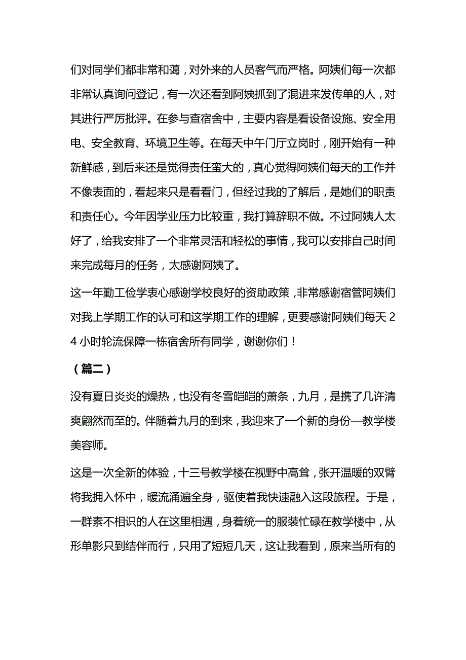 勤工助学工作感悟（共5篇）与党建工作情况经验交流材料5篇_第2页