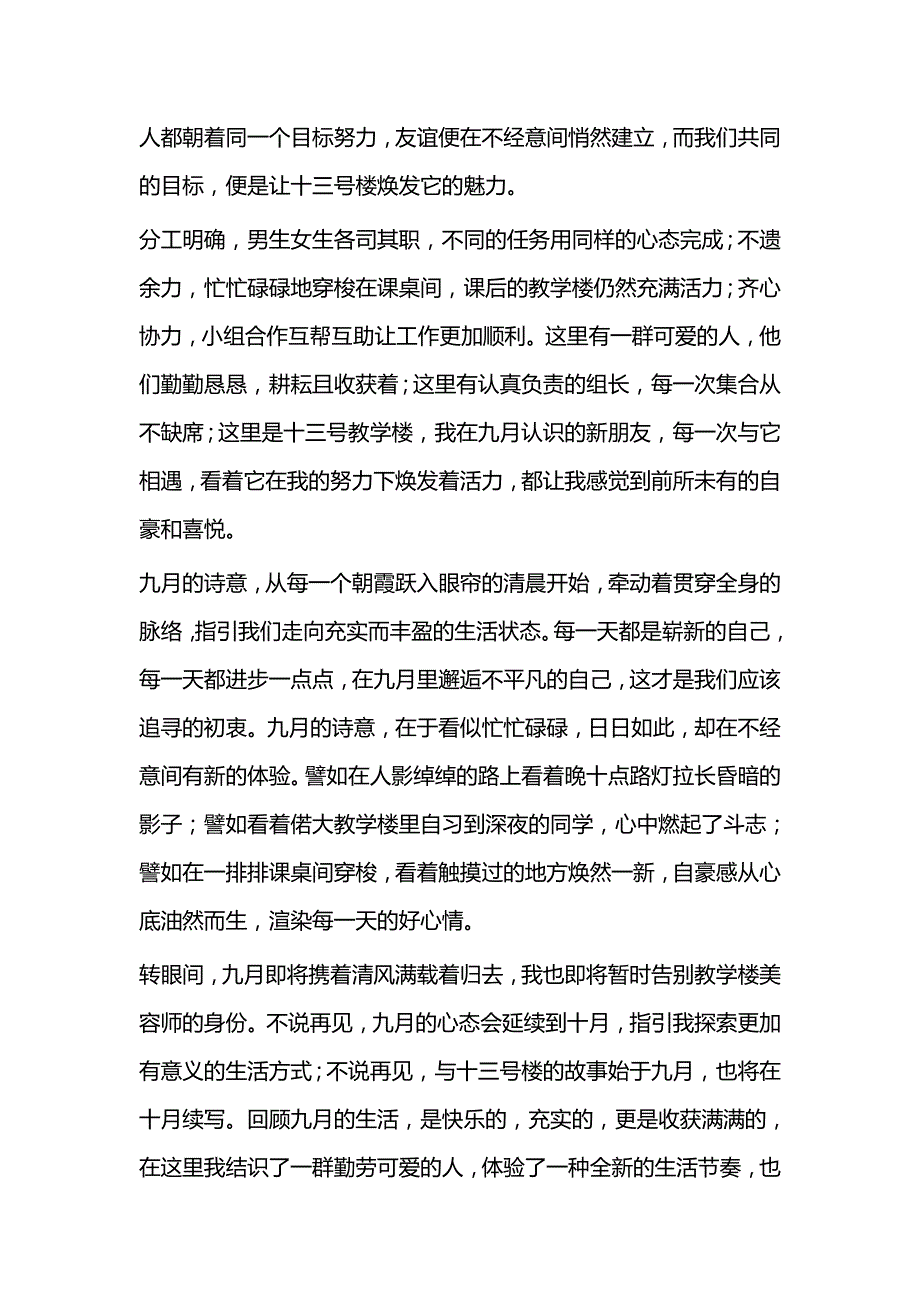 勤工助学工作感悟（共5篇）与党建工作情况经验交流材料5篇_第3页