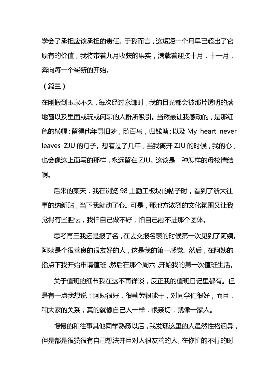 勤工助学工作感悟（共5篇）与党建工作情况经验交流材料5篇_第4页