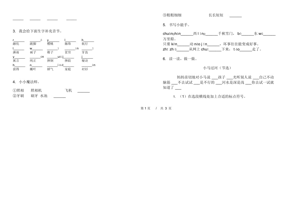 二年级下学期小学语文期末真题模拟试卷QO1_第2页