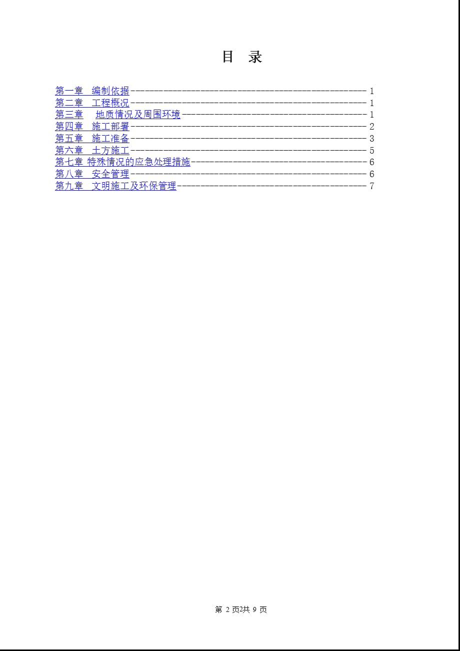 风机基础土方开挖专项施工方案（2021年整理）_第2页