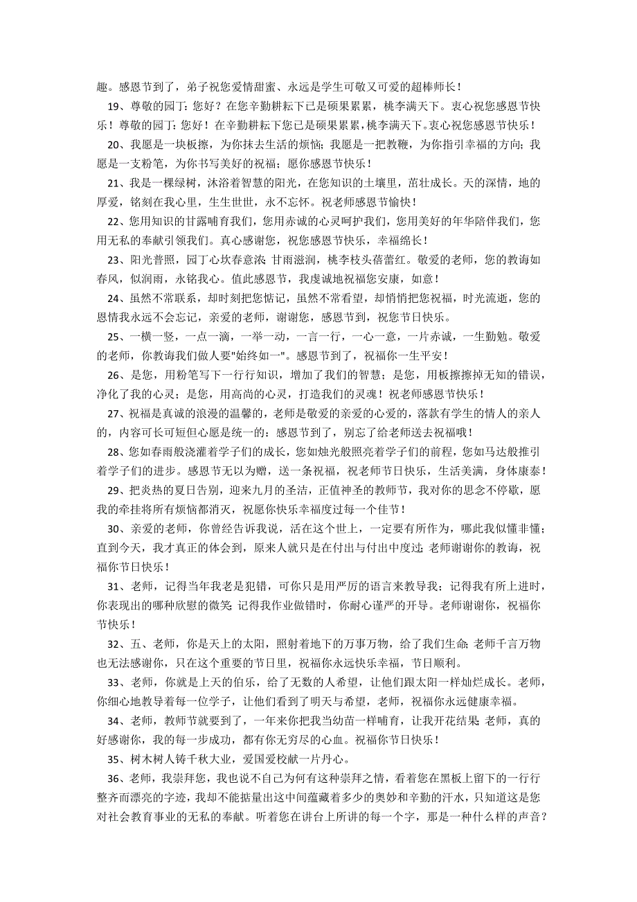 2021年通用教师节寄语集合93条_第2页