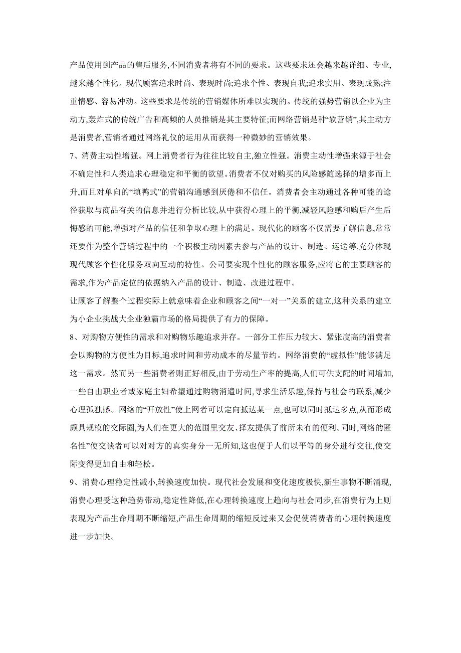 [精选]网络营销条件下的消费者心理和购买决策_第3页