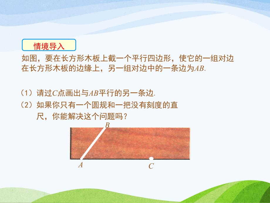 2.4北师大版七年级数学下册-第2章-相交线与平行线-《用尺规作角》_第4页