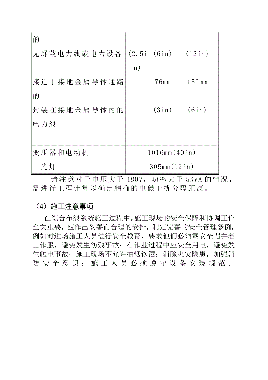 [精选]综合服务楼综合布线系统方案说明_第4页