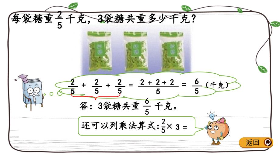 冀教版数学五年级下册课件：4.1 分数乘整数_第4页