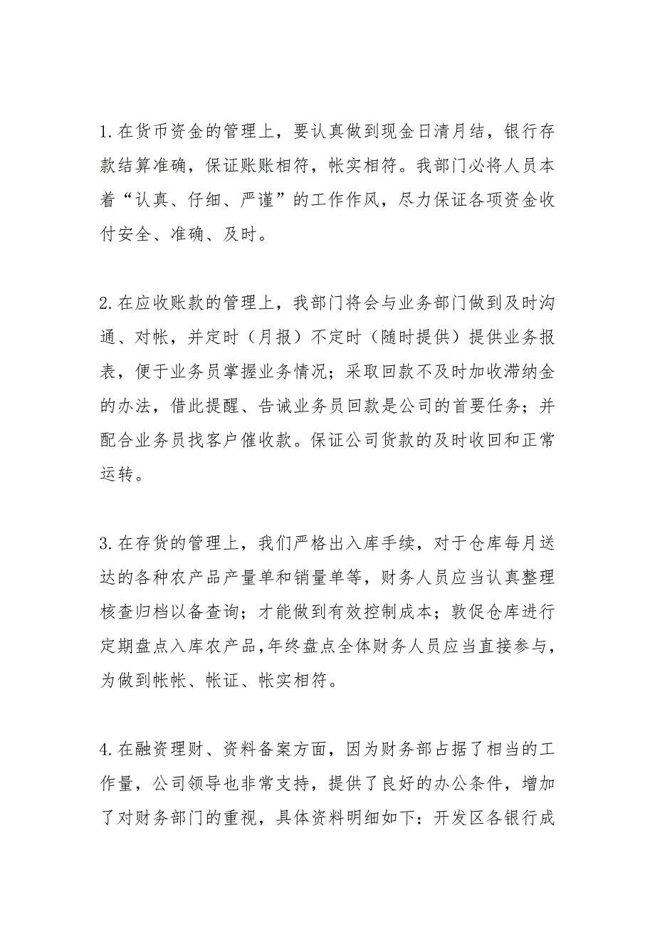 2021企业财务部门年度工作总结_1_第4页