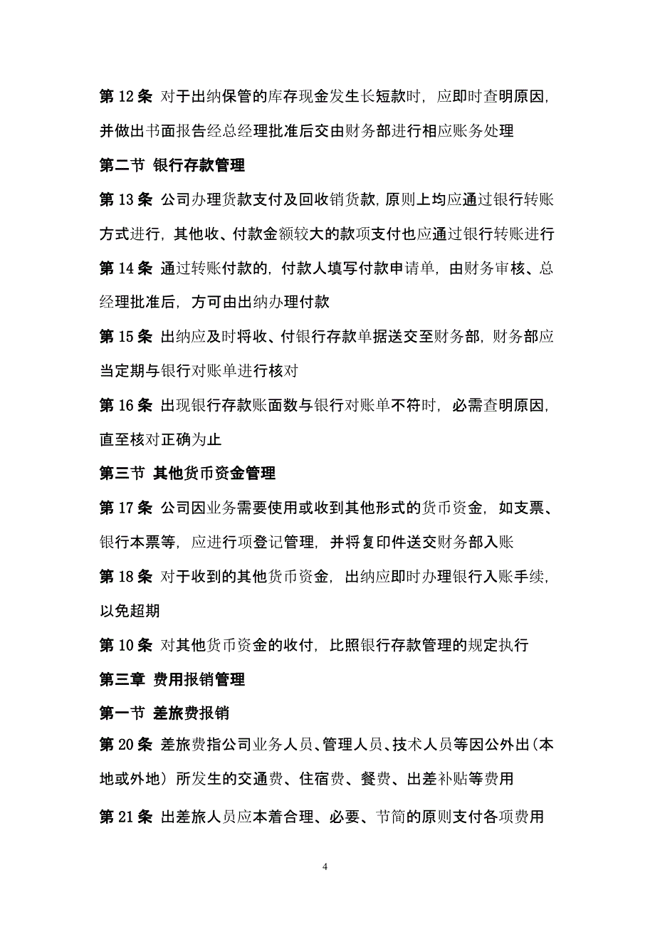 服装公司财务管理制度（2021年整理）_第4页