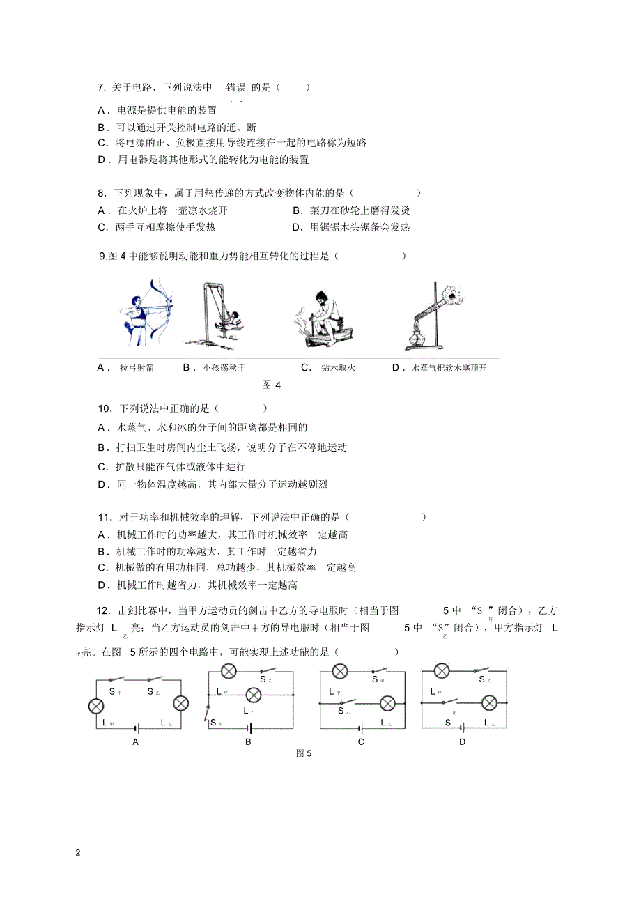 北京市海淀区九年级上学期期中考试物理试题含答案_第2页