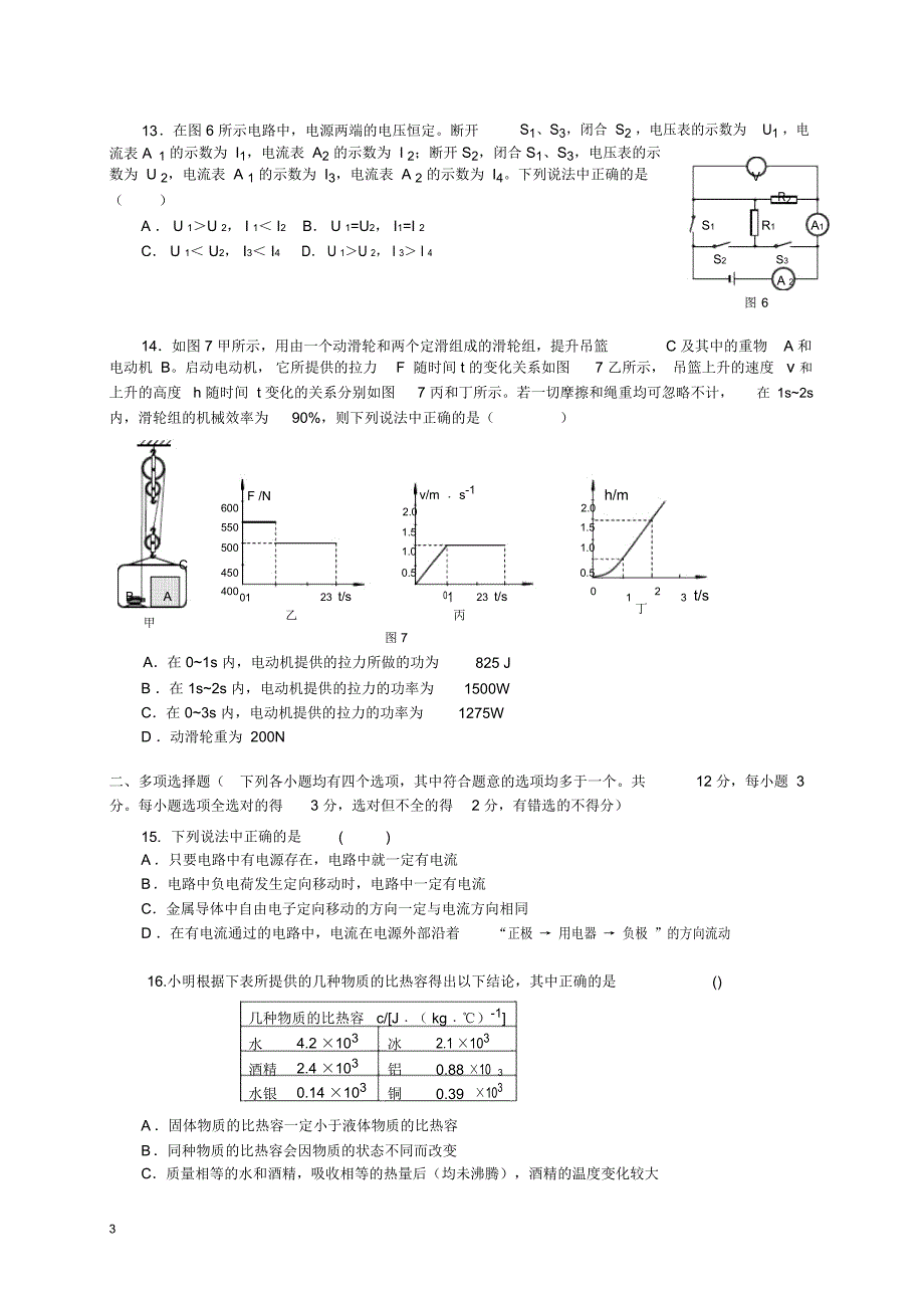 北京市海淀区九年级上学期期中考试物理试题含答案_第3页