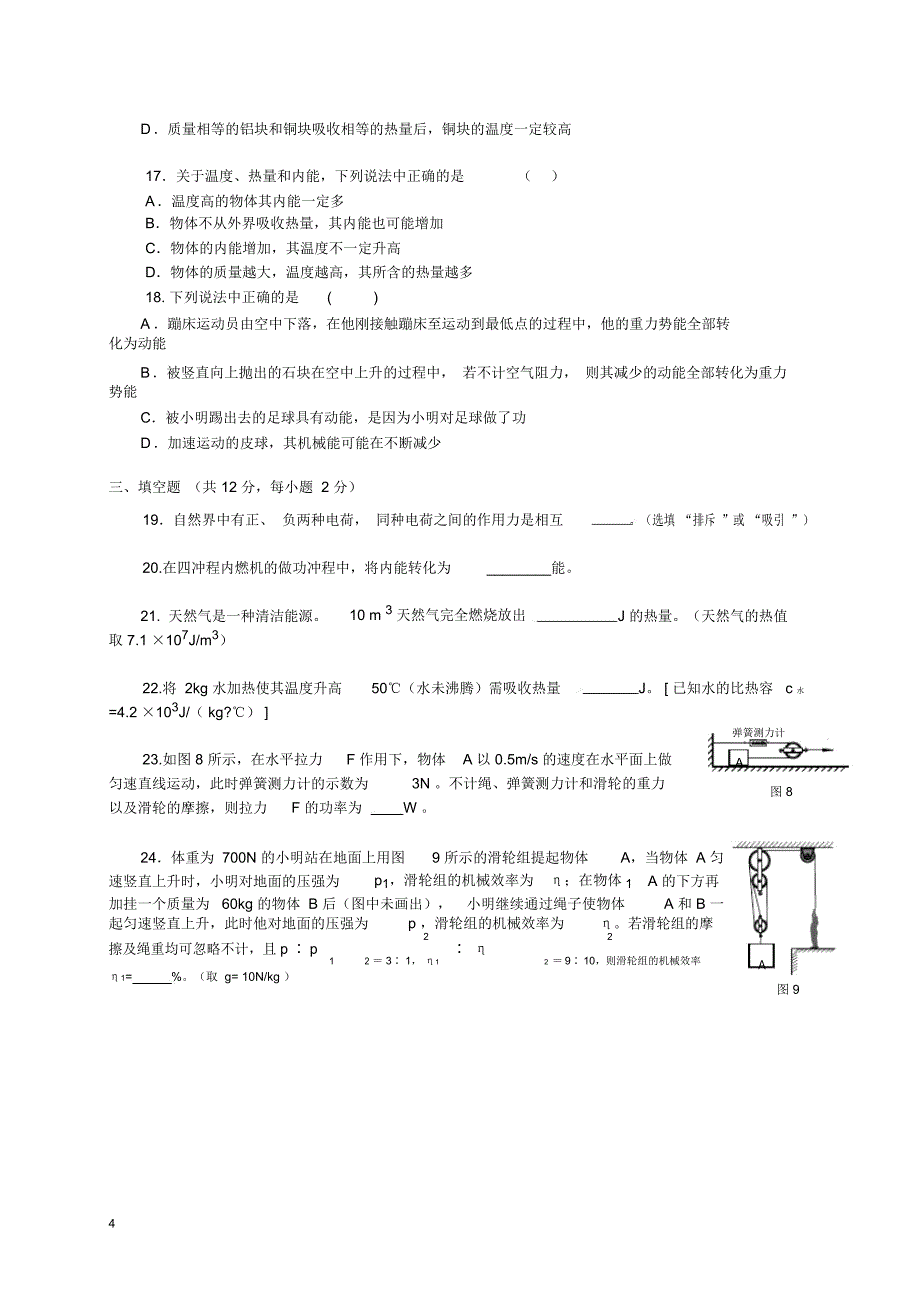 北京市海淀区九年级上学期期中考试物理试题含答案_第4页