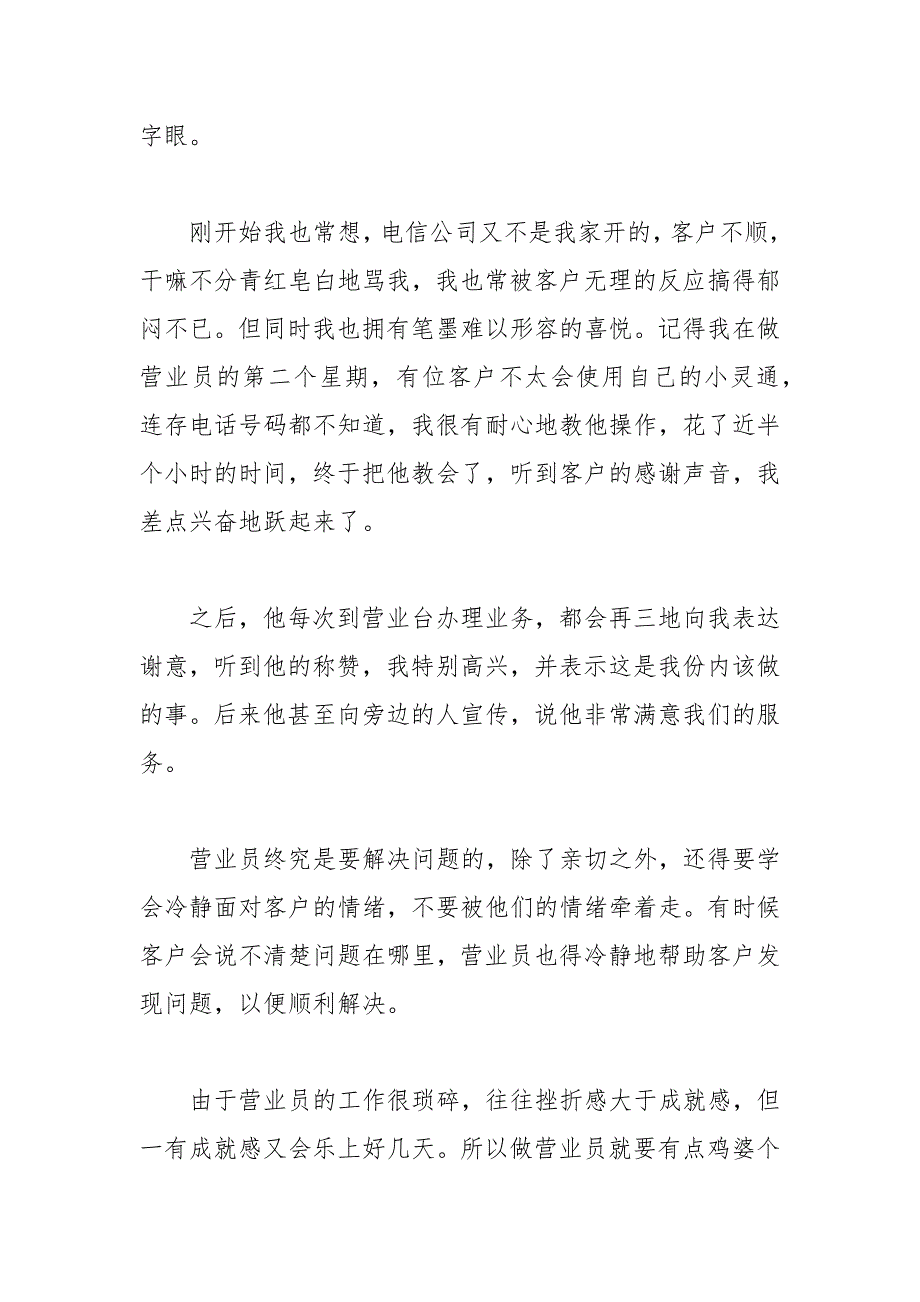 2021年【热门】员工年终个人工作总结五篇_第2页