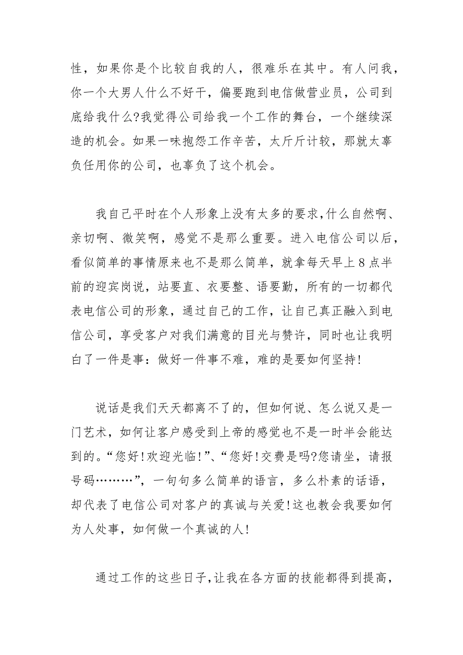 2021年【热门】员工年终个人工作总结五篇_第3页