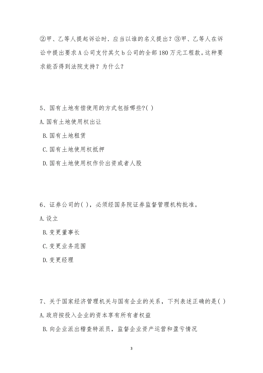 202_年法学考试（法学类）模拟试卷十四汇编_第3页