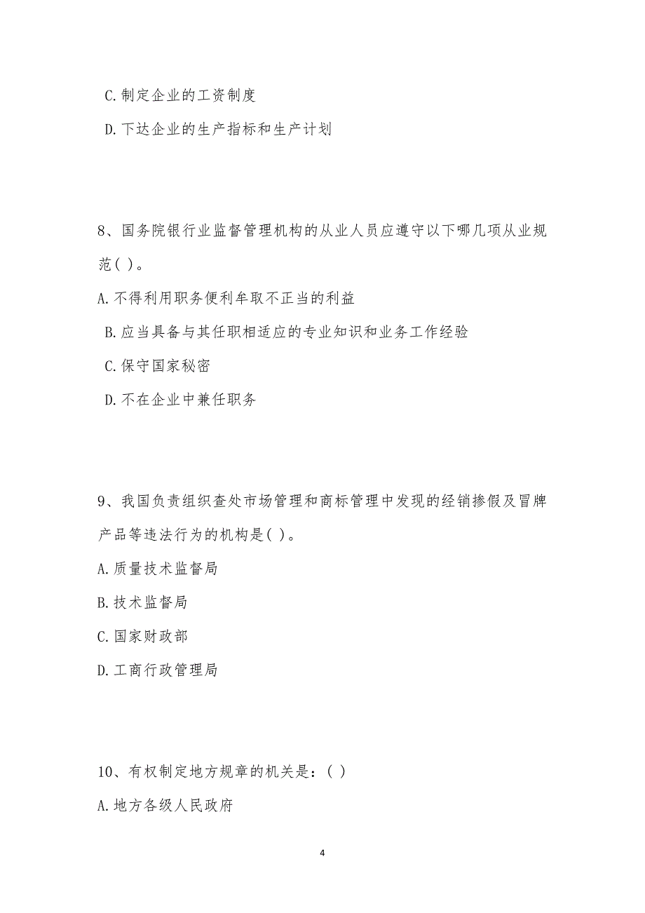 202_年法学考试（法学类）模拟试卷十四汇编_第4页