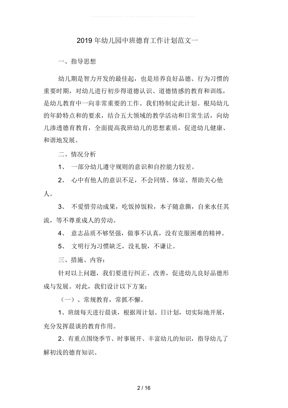 2019年幼儿园中班德育工作计划范文1(四篇)_第2页