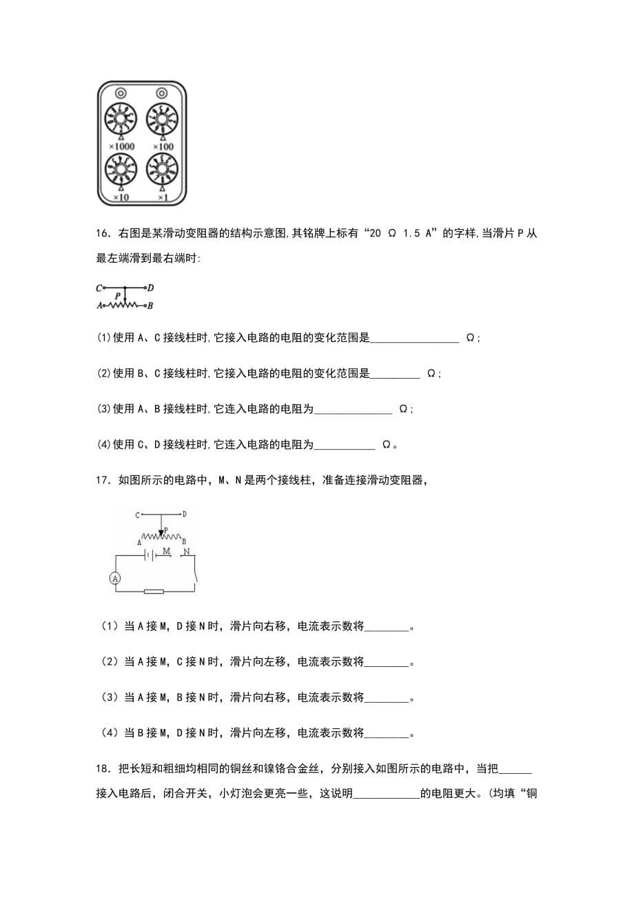 2020-2021学年度教科版九年级物理上册同步练习——4.3 电阻：导体对电流的阻碍作用_第5页