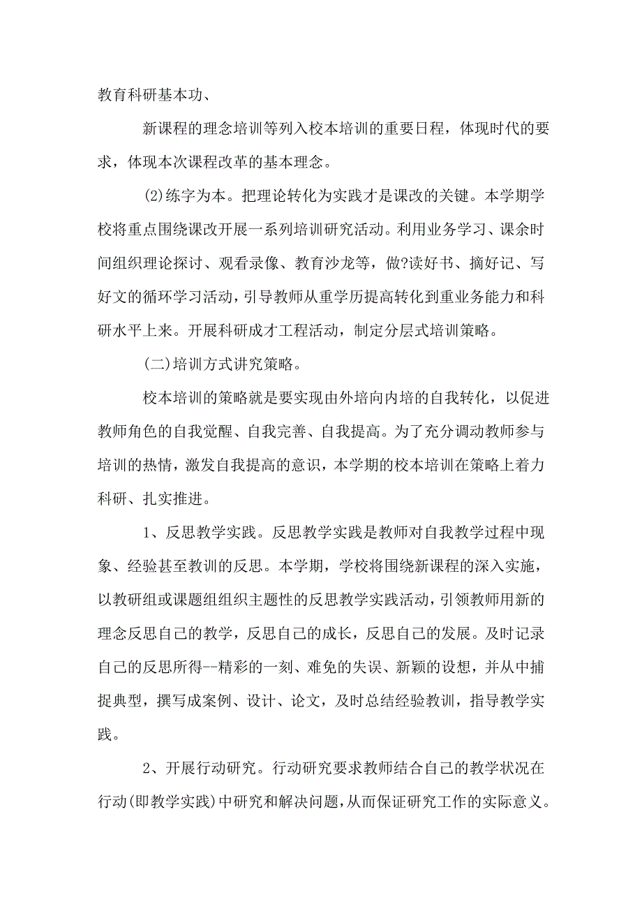 【区师训个人工作计划五篇范文模板】_第3页