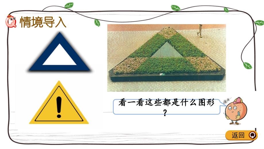 冀教版数学四年级下册课件：4.1 认识三角形_第2页