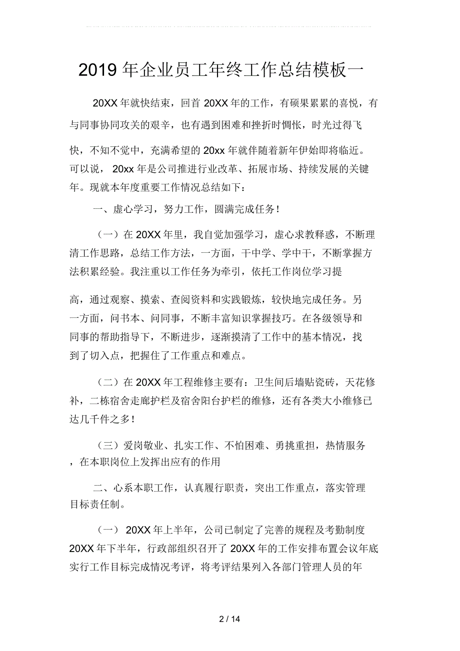 2019年企业员工年终工作总结模板(二篇)_第2页