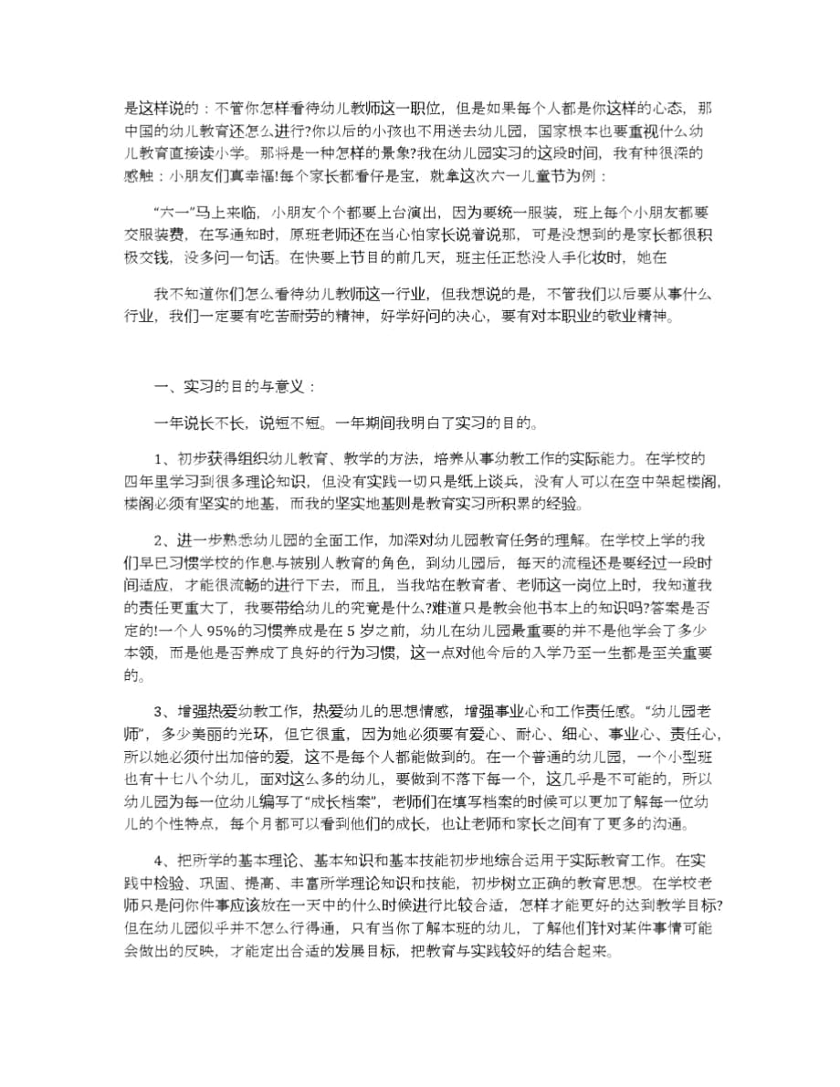 2019学前教育实习心得体会范文_第2页