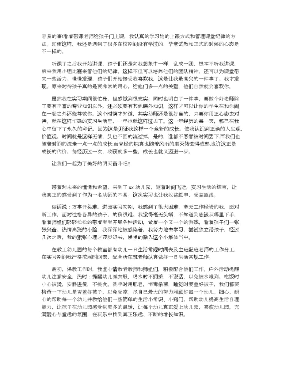 2019学前教育实习心得体会范文_第4页