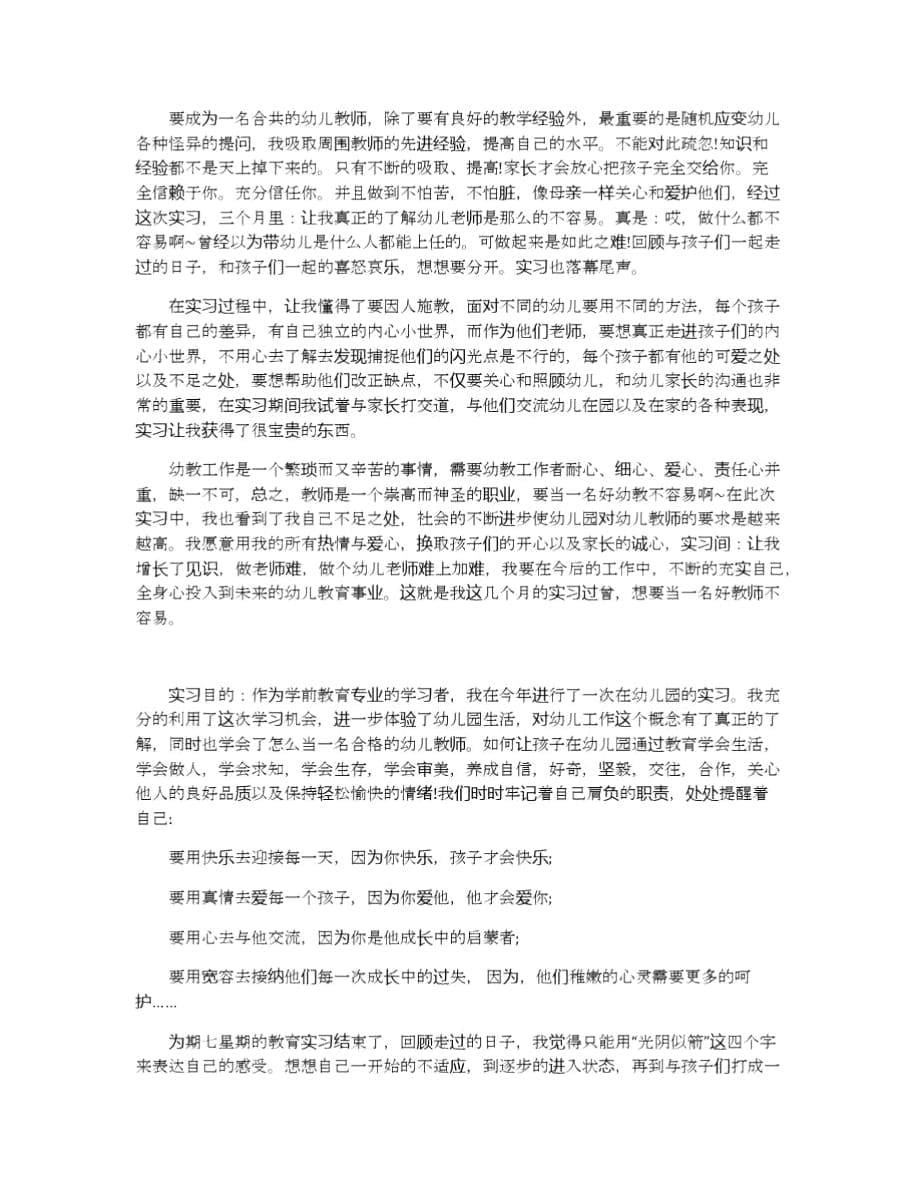 2019学前教育实习心得体会范文_第5页