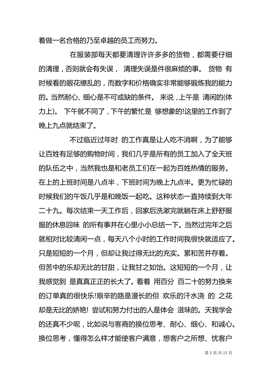 大型超市实习心得_实习工作小结5篇_第3页