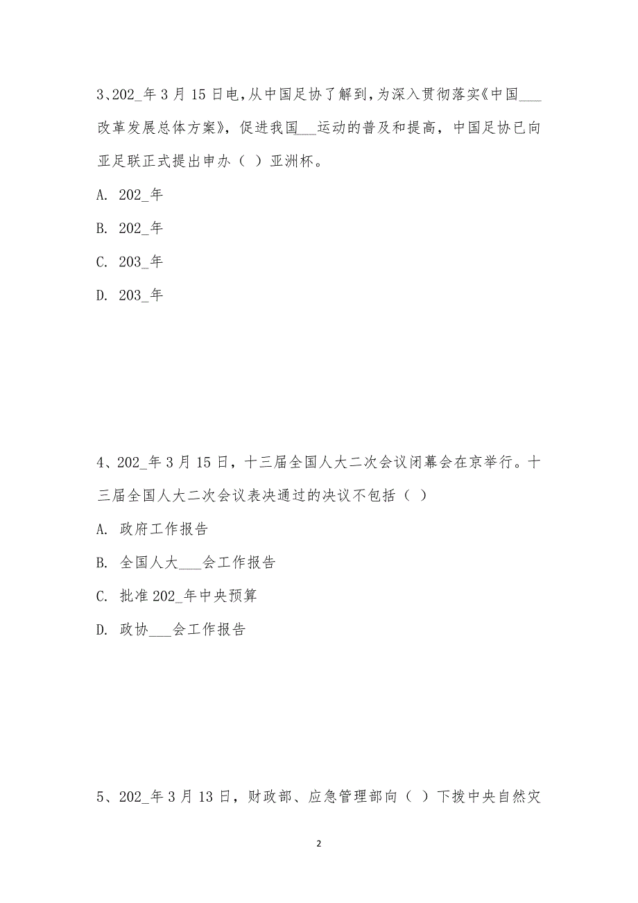 202_年事业单位考试（综合知识）模拟试卷九汇编_第2页