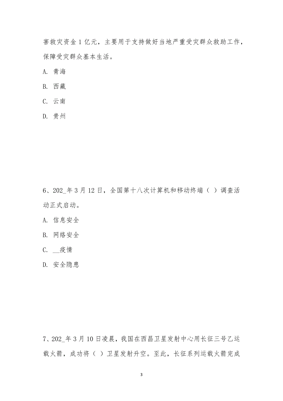 202_年事业单位考试（综合知识）模拟试卷九汇编_第3页