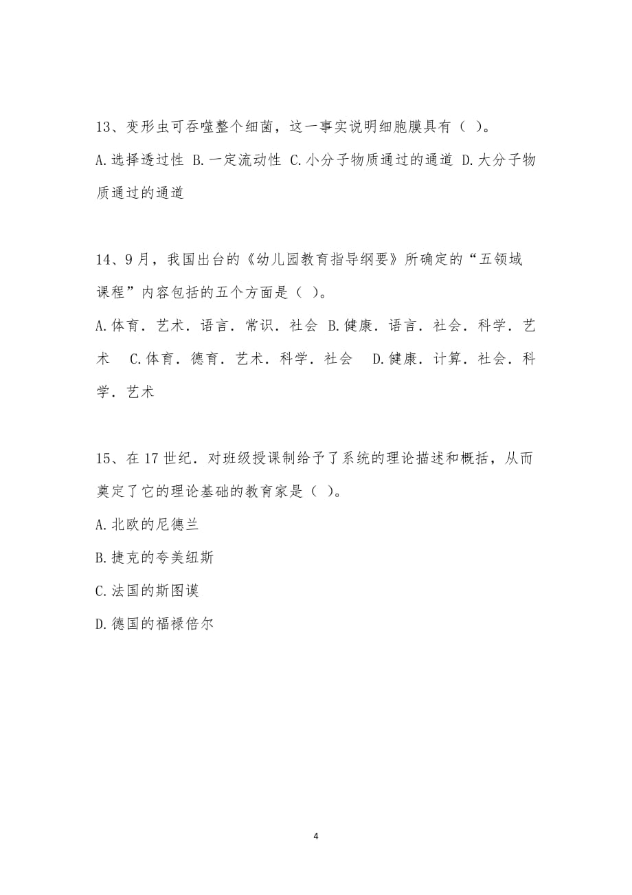 202_年教师资格考试（中学教学知识与能力）模拟试卷六汇编_第4页