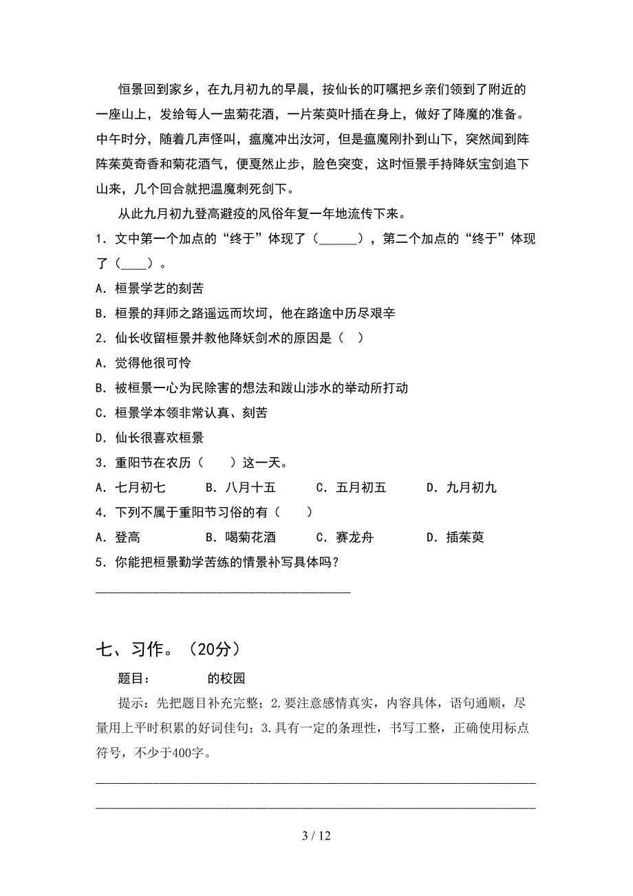 四年级语文下册期末考试题精编(2套)_第3页