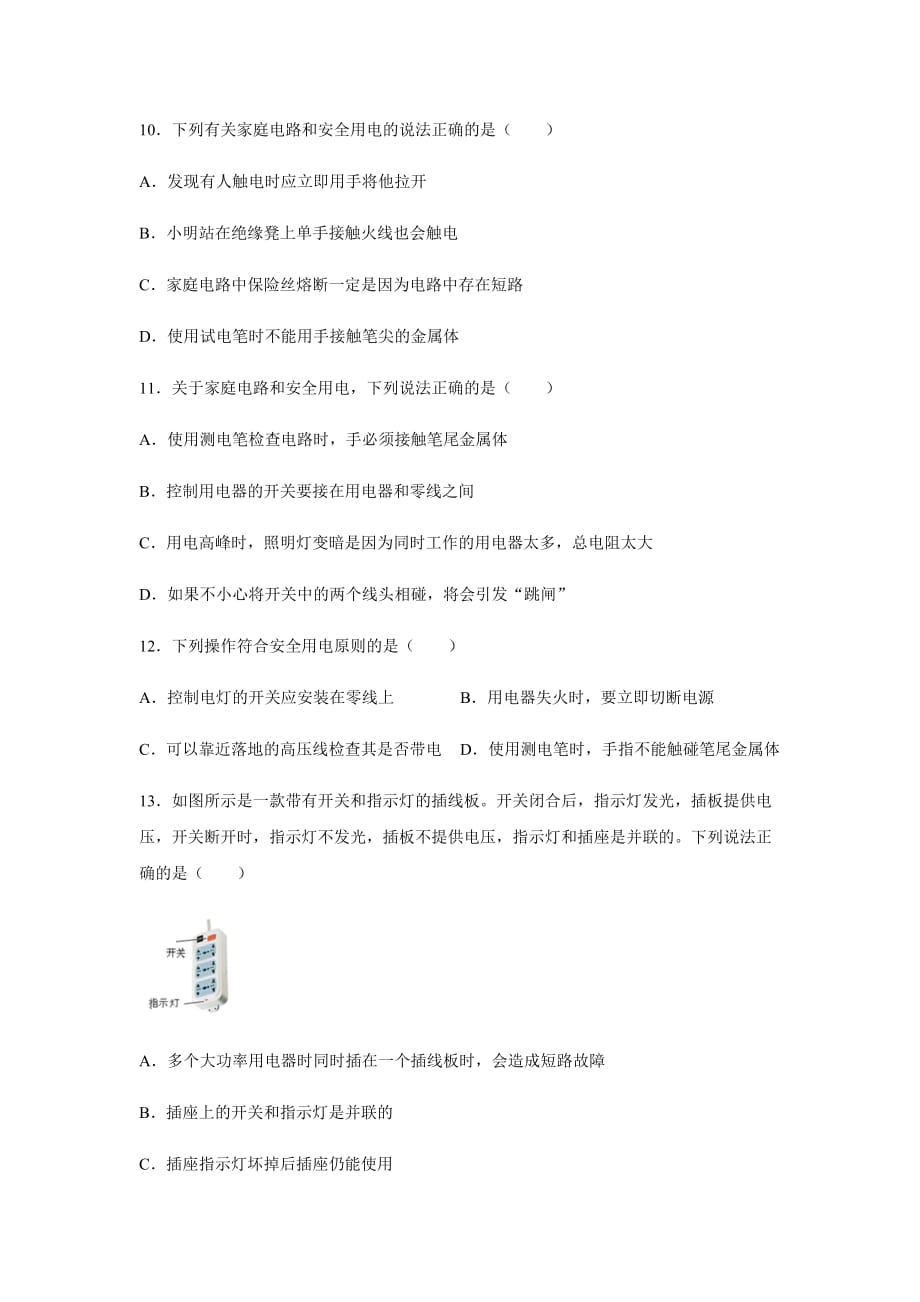 _人教版九年级物理全一册第十九章生活用电 练习_第4页