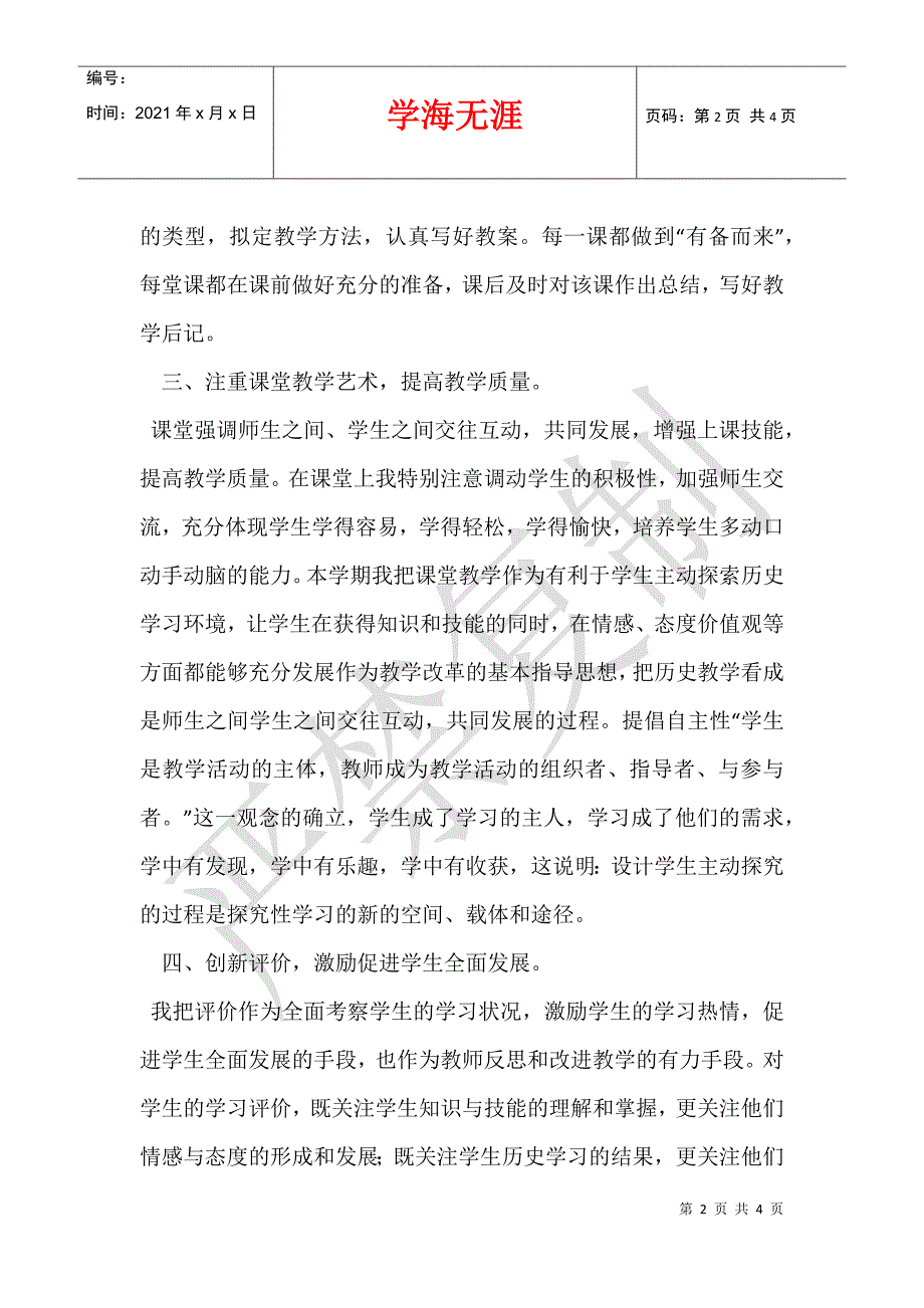 2013-2014年中学历史老师个人教学工作总结_第2页