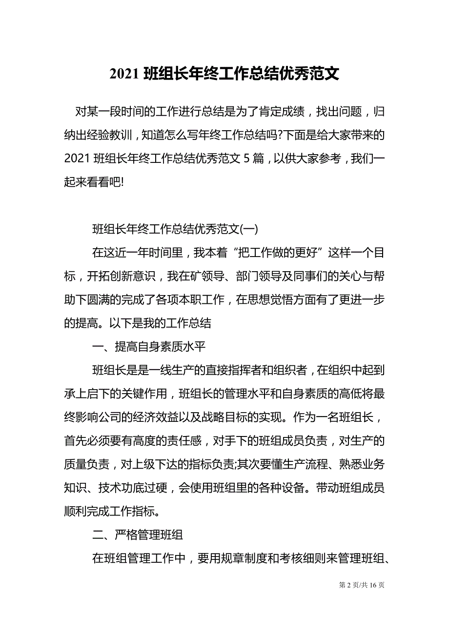 2021班组长年终工作总结优秀范文_第2页