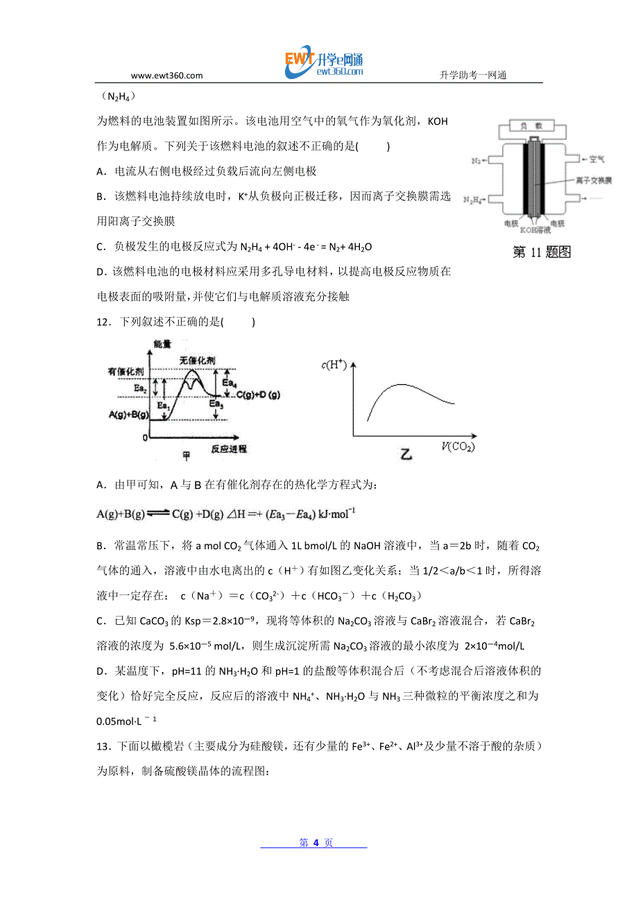 湖北省黄冈市重点中学2014届高三3月月考理综试题Word版含答案_第4页