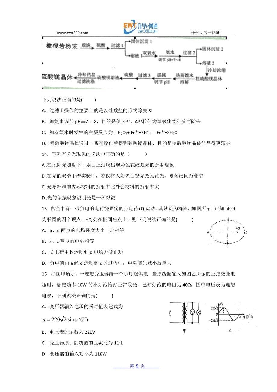 湖北省黄冈市重点中学2014届高三3月月考理综试题Word版含答案_第5页