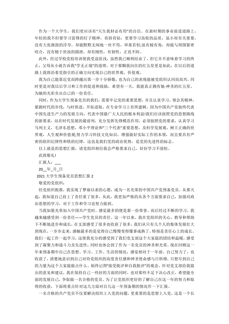 2021大学生预备党员思想汇报优秀范文_1_第2页