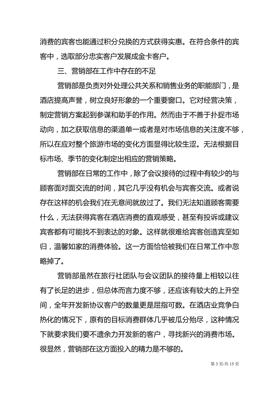 营销年度工作总结报告最新5篇_第3页