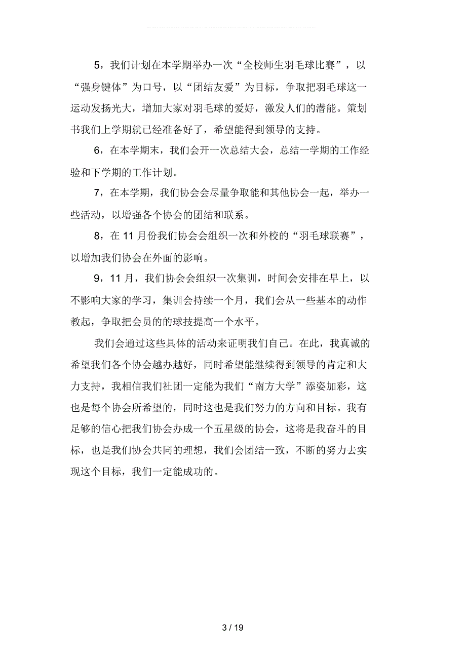 2019年协会新学期工作计划书(四篇)_第3页