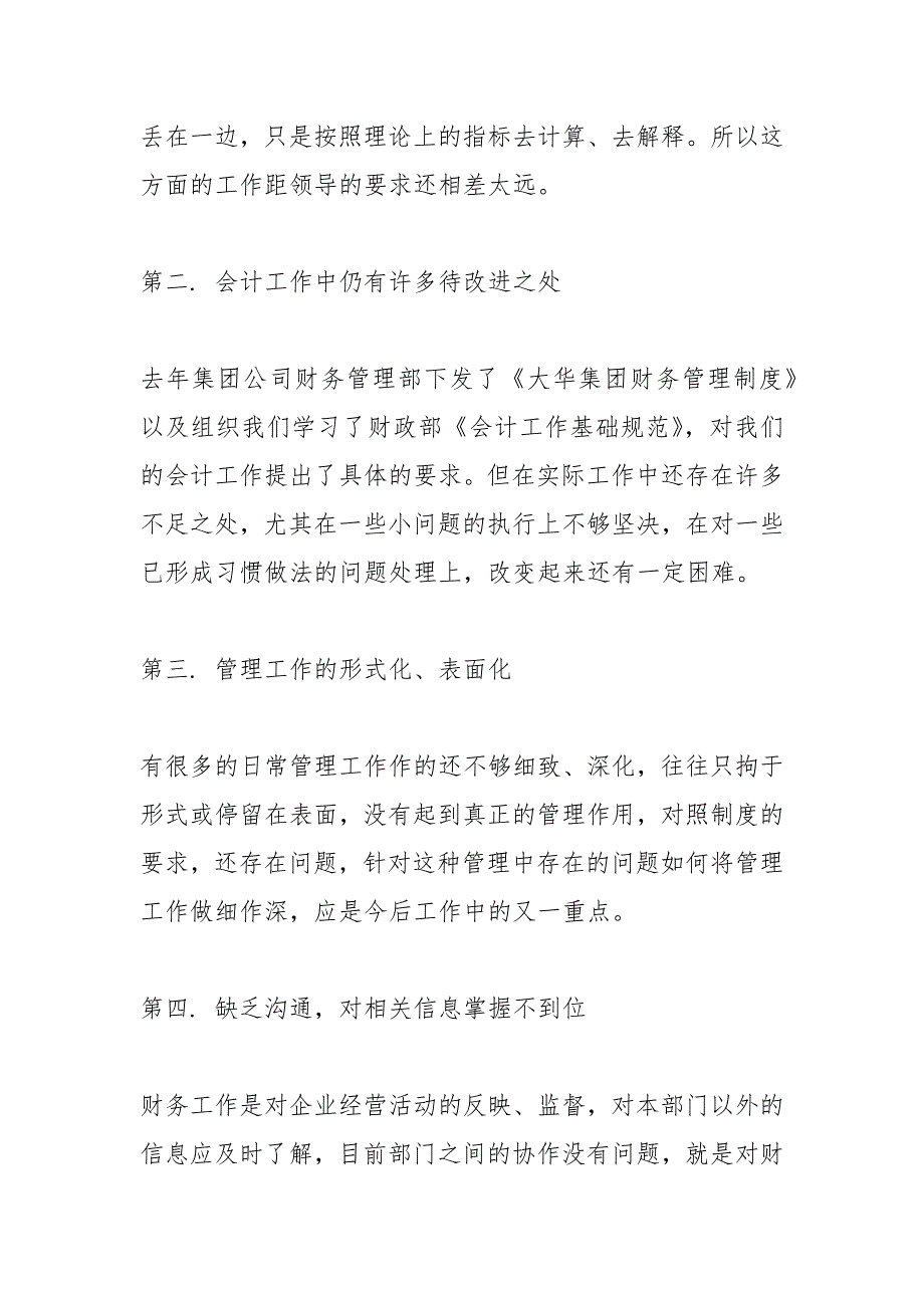 2021年6月财务工作总结4_第2页