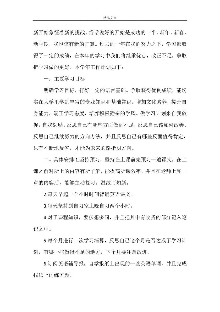 《大学期间学习工作总结》_第5页