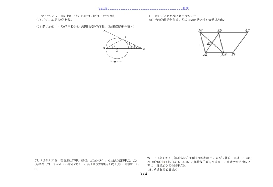 2015学年凤庆一中九年级下见面考数学试卷_第3页